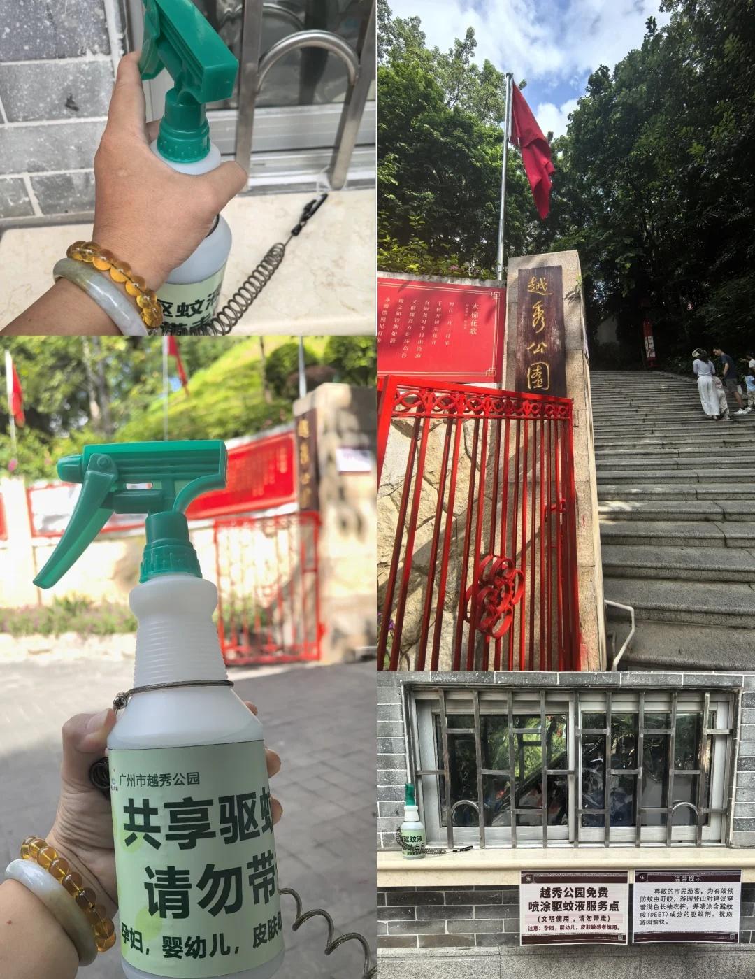 盛赞越秀公园的贴心服务👍上山前，喷一下
蚊子，远离😊😊
@广州市越秀公园