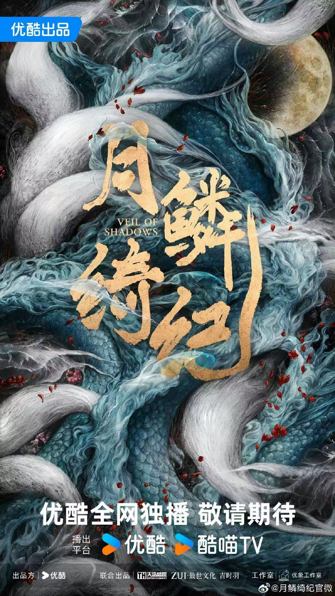 月鳞绮纪暂定4.1播出月鳞绮纪排播愚人节🍉月鳞绮纪暂定4.1播出 