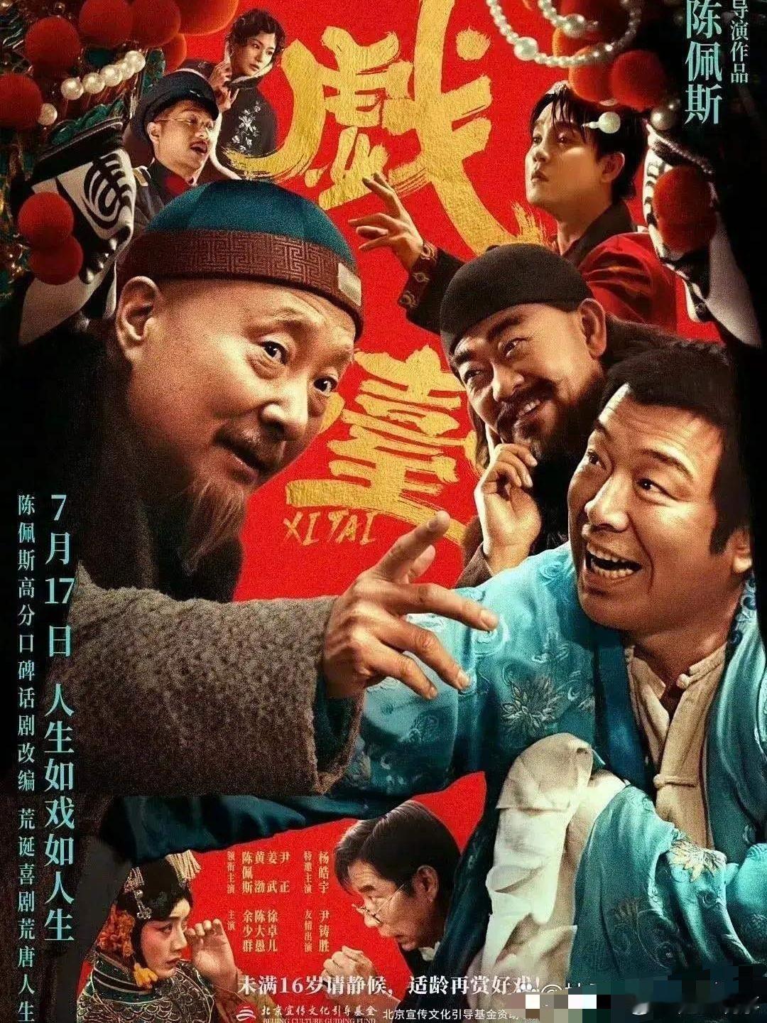 陈佩斯押上全部身家拍的电影《戏台》开始点映了，朱时茂急哭！担心陈佩斯这次要赔个底