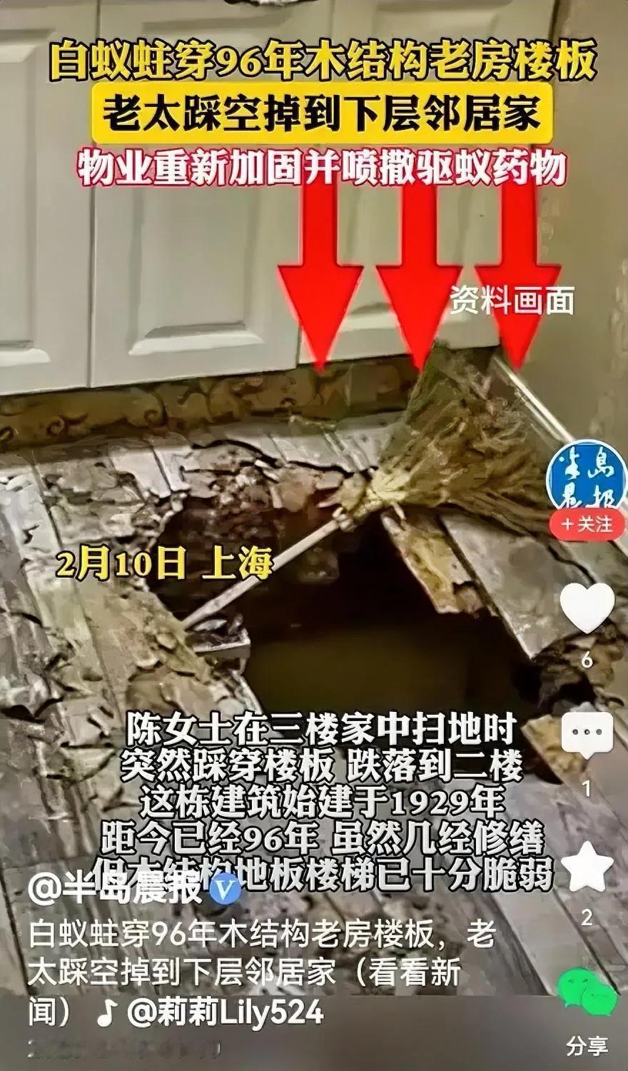 楼上大婶从天而降？

媒体报道：家住三楼的陈女士家中扫地时，地板突然断裂，形成一