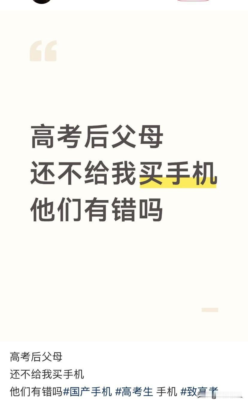 高考结束了，不买苹果手机把家长挂网上，不买好的电脑又把家长挂网上，没有给钱出去旅