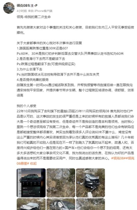 清汤大老爷来看看，这才是安全的态度！
架构在线，天生安全好底子，领克08翻滚坠落