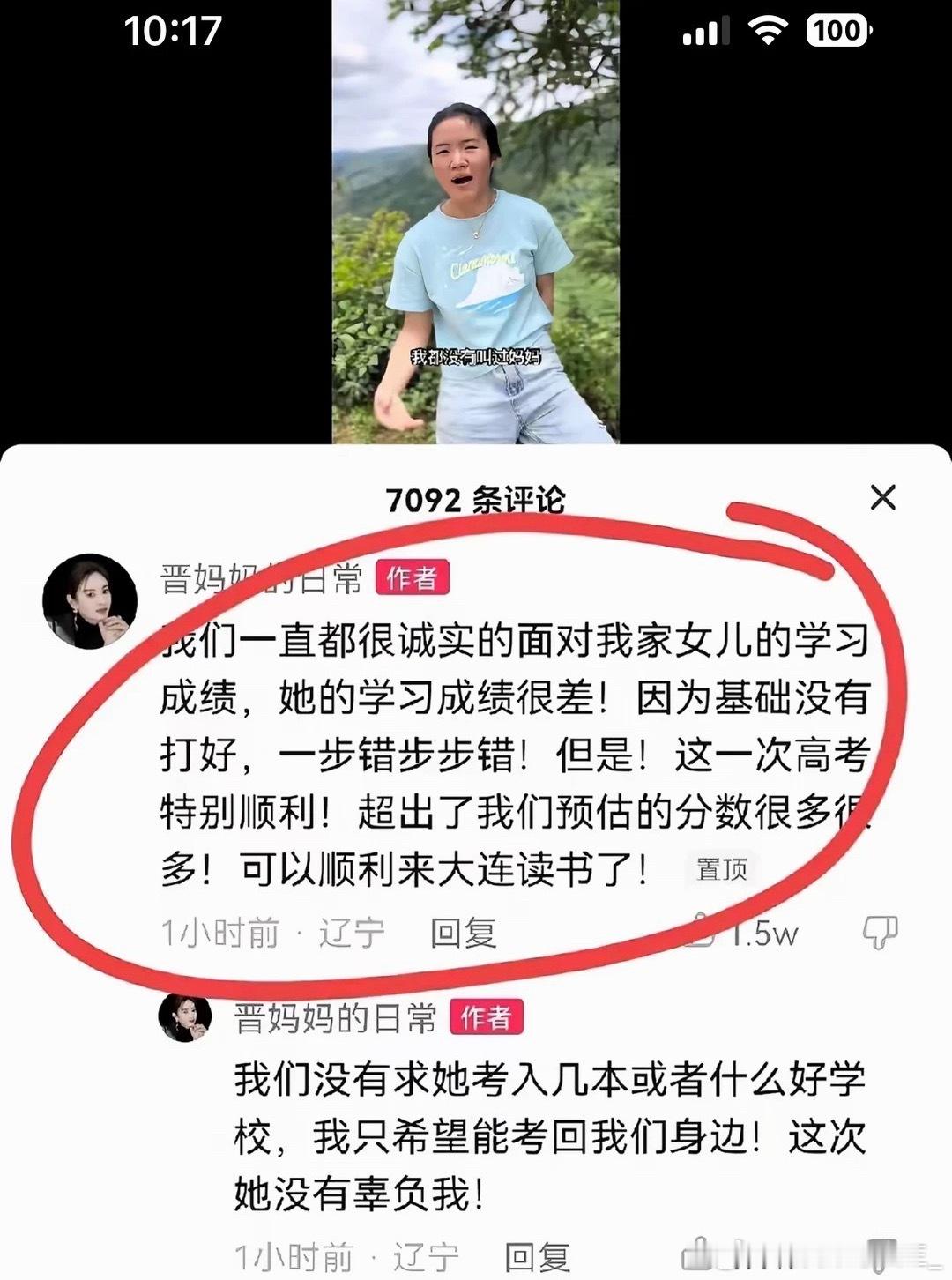 崔晋妈说李勒优学习成绩很差，高考超出预期了崔晋妈说李勒优学习成绩很差崔晋妈说李勒