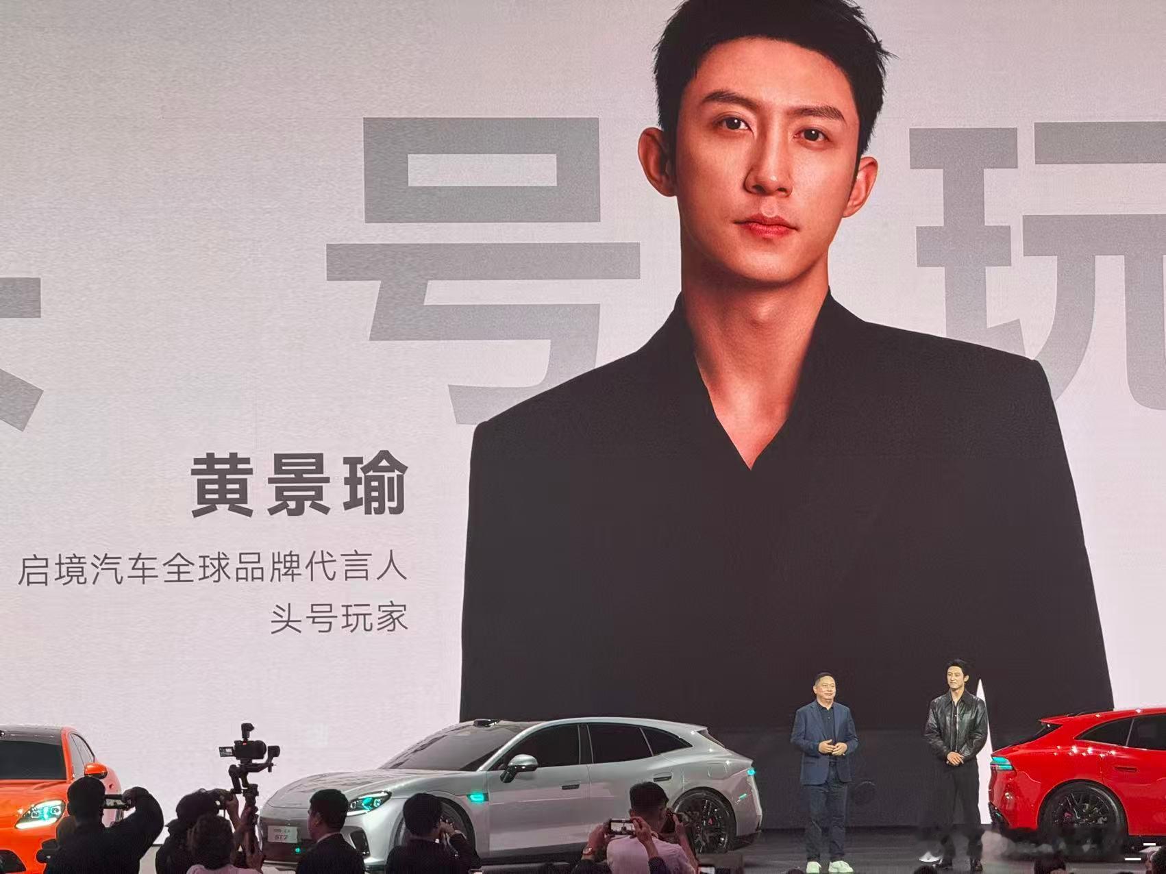 哇塞哇塞，黄景瑜启境汽车品牌发布会暨gt7首秀