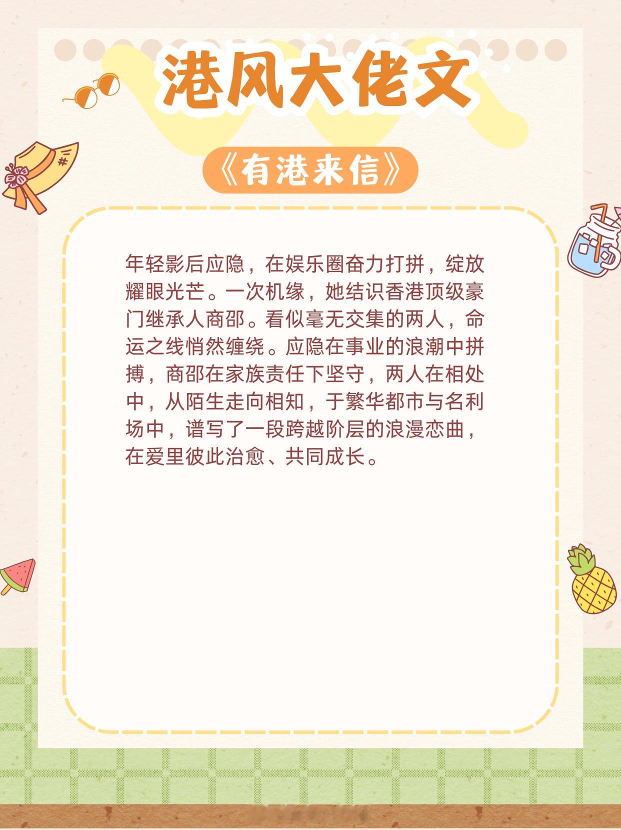 港风大佬文，强势宠妻，为爱低头，温柔深情又专一！1、《有港来信》作者：三三娘2、
