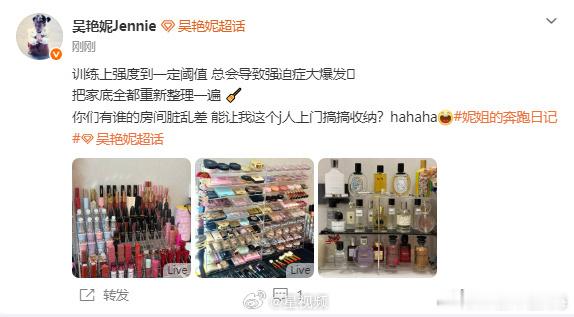 吴艳妮强迫症爆发整理家J人吴艳妮爱整理 5月8日，晒照发文：训练上强度到一定阈值