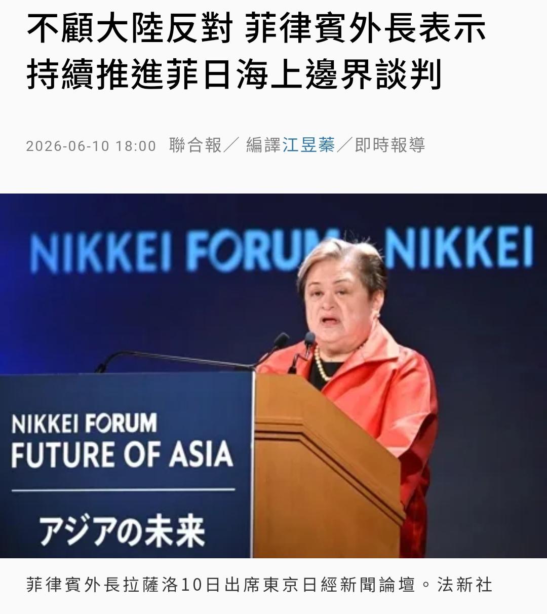 无视中方反对，菲律宾执意推进与日本海上划界谈判

菲律宾外长拉萨洛 10 日在东