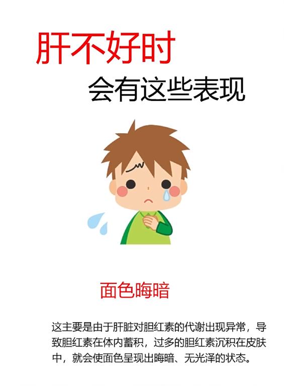 男人肝不好时会有这些表现！