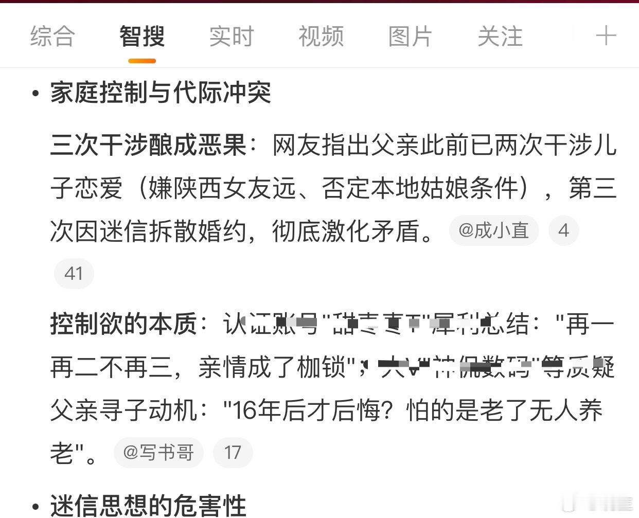 儿子因父亲逼自己分手失联16年这问题就不是“恋爱脑背叛父母”，而是这儿子谈一个，