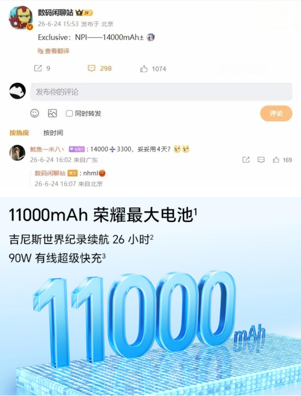 荣耀太可怕了！14000mAh的电池已经在工程导入阶段了，这让友商怎么追啊

荣