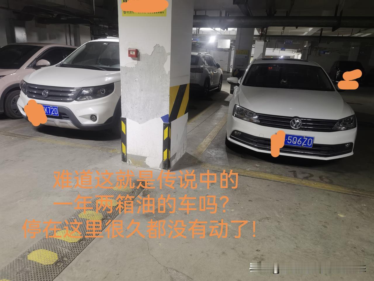 一年两箱油？
   如照片所示，柱子两边的两辆车。最近很长时间，没有看它动过，一