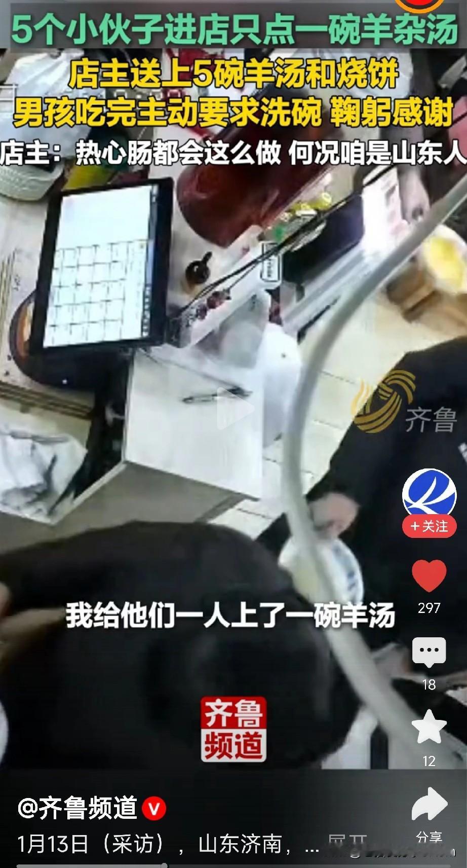 就在今天（1月13日），济南一家羊汤馆里，来了5个小伙子，居然只点了一碗羊杂汤！