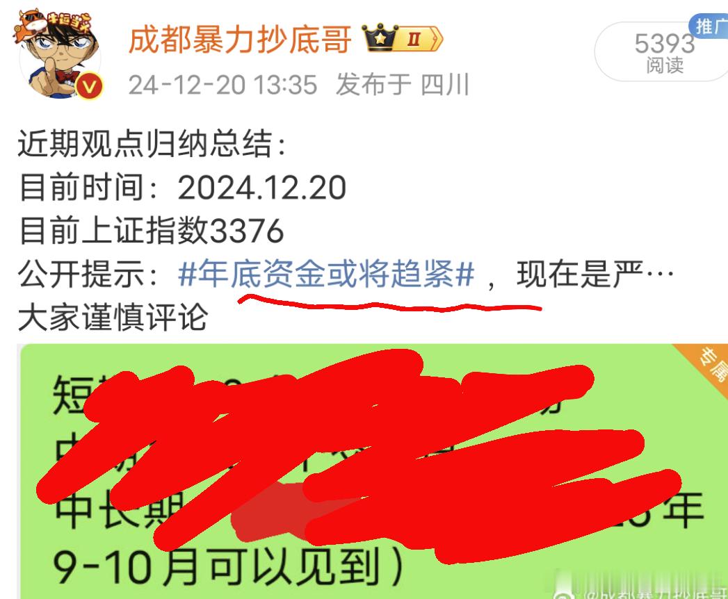 年底资金或将趋紧，这一提示含金量很高图没法出来，上一张已经“走丢了” 