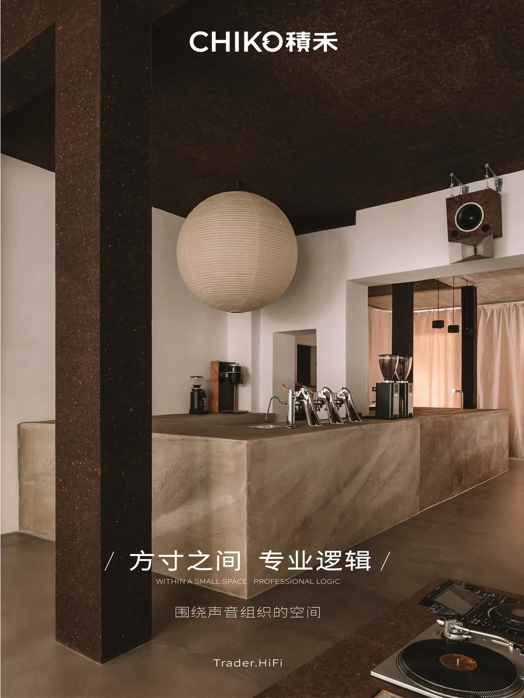 方寸之间｜一间围绕声音设计的咖啡馆