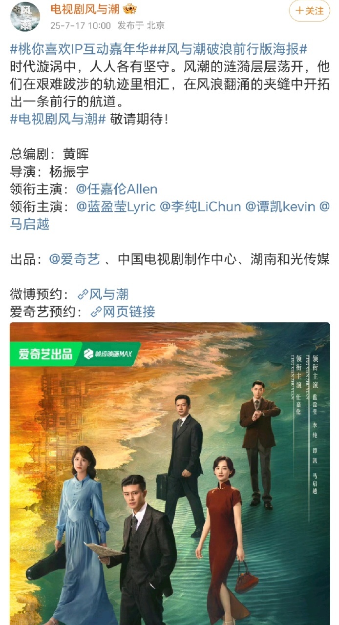 娱乐[超话]风与潮蓝盈莹领衔主演蓝盈莹李纯风与潮领衔主演风与潮蓝盈莹领衔主演 ​