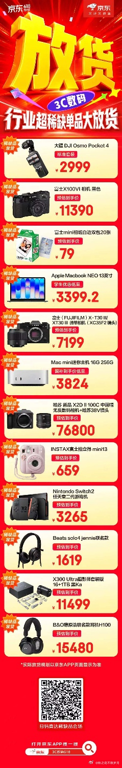 京东618巅峰28小时谁说618后半场没好东西了？6月17日晚8点京东巅峰28小
