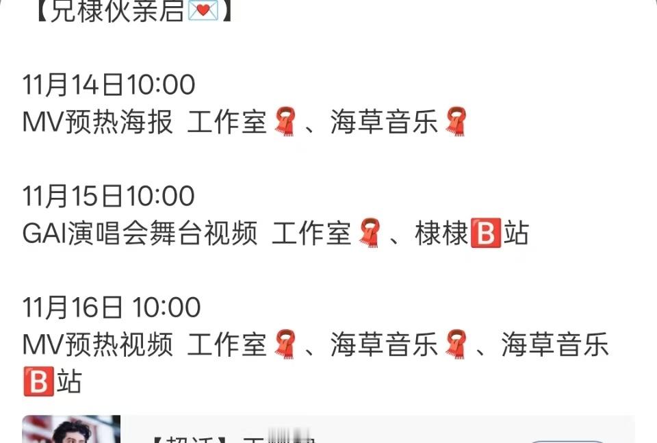 王鹤棣新歌MV预热，期待，