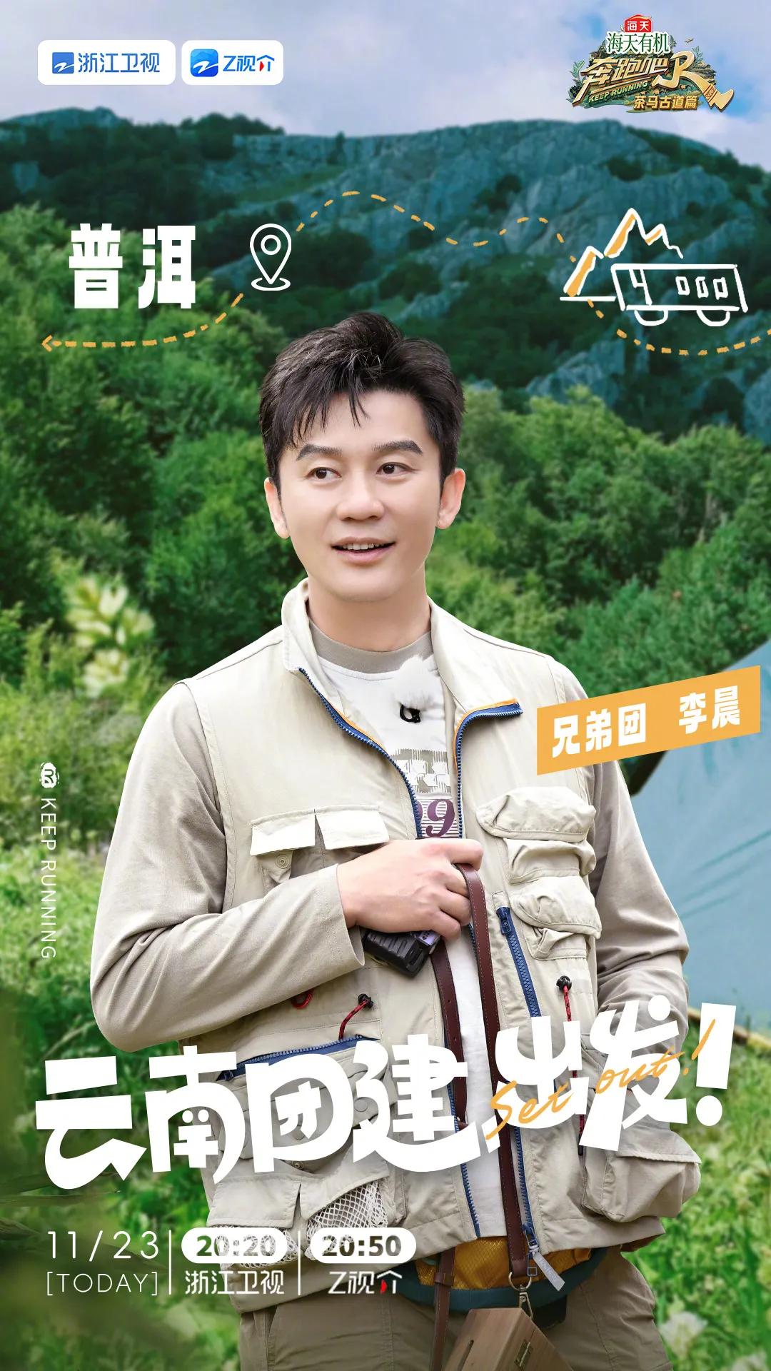 奔跑吧·茶马古道篇第一期阵容官宣