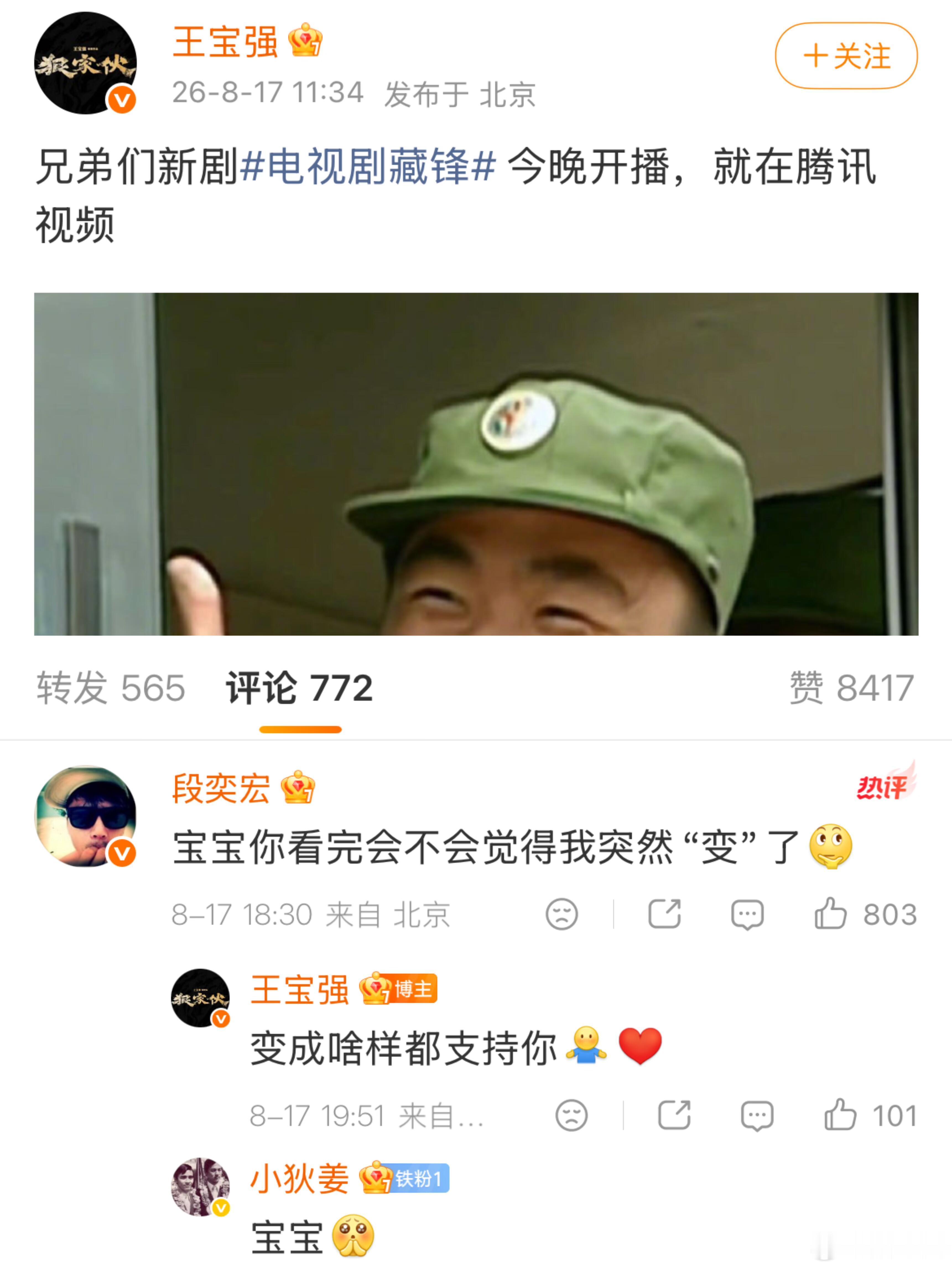 沈月你的CP复活了 沈月这眼光真的绝了！王宝强一条微博，段奕宏邢佳栋火速赶来，这