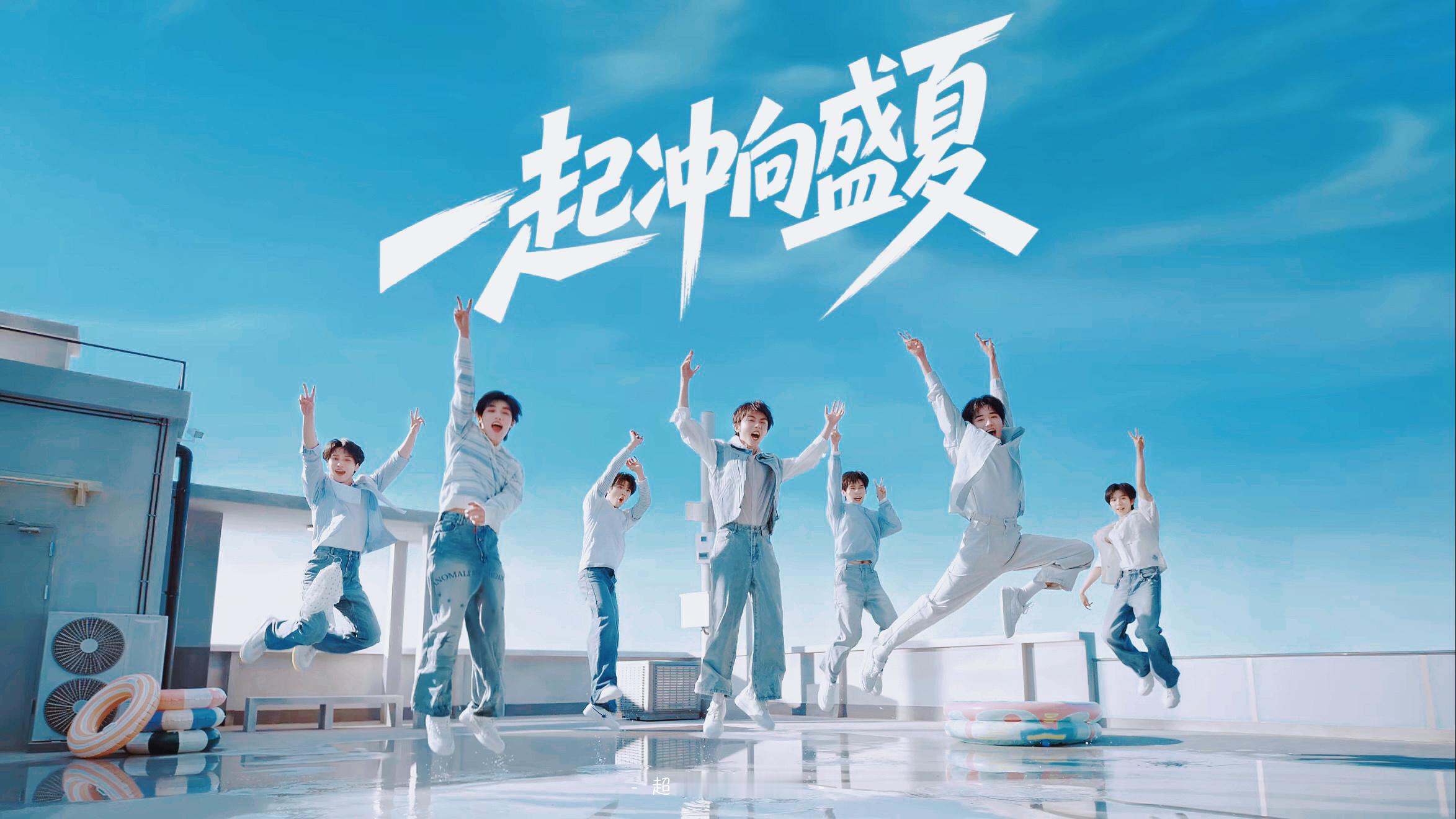 「 壁纸 」和时代少年团一起冲向盛夏吧一起冲向盛夏