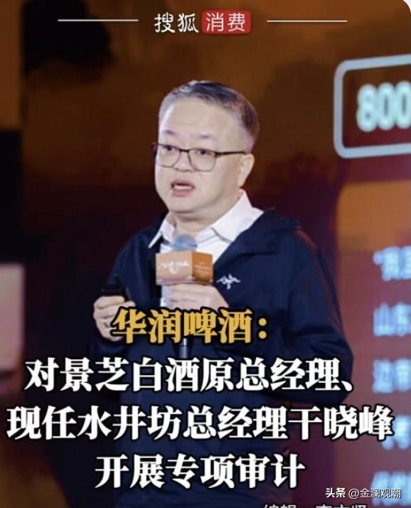 水井坊新上任这个总经理干晓峰是捅了马蜂窝吗？[大笑][大笑]

刚上任一周，水井