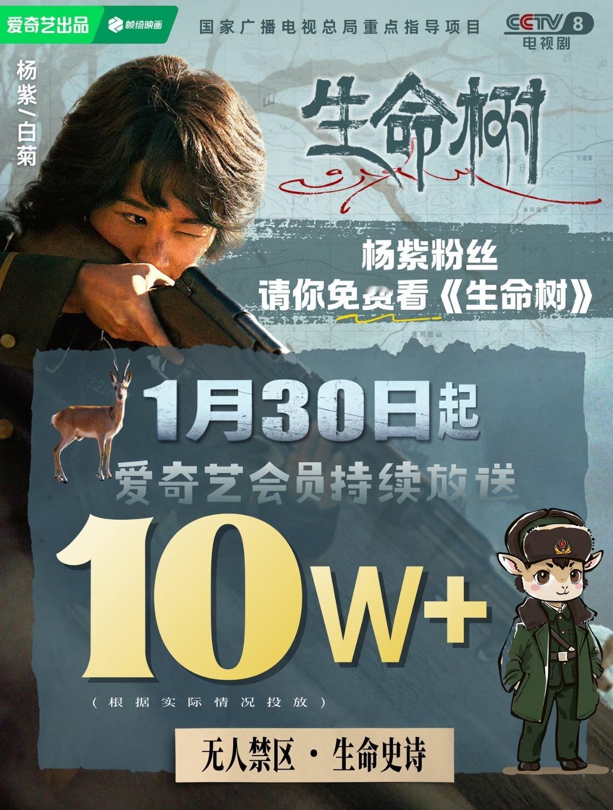 杨紫粉丝生命树10w➕云包场，今晚7点半