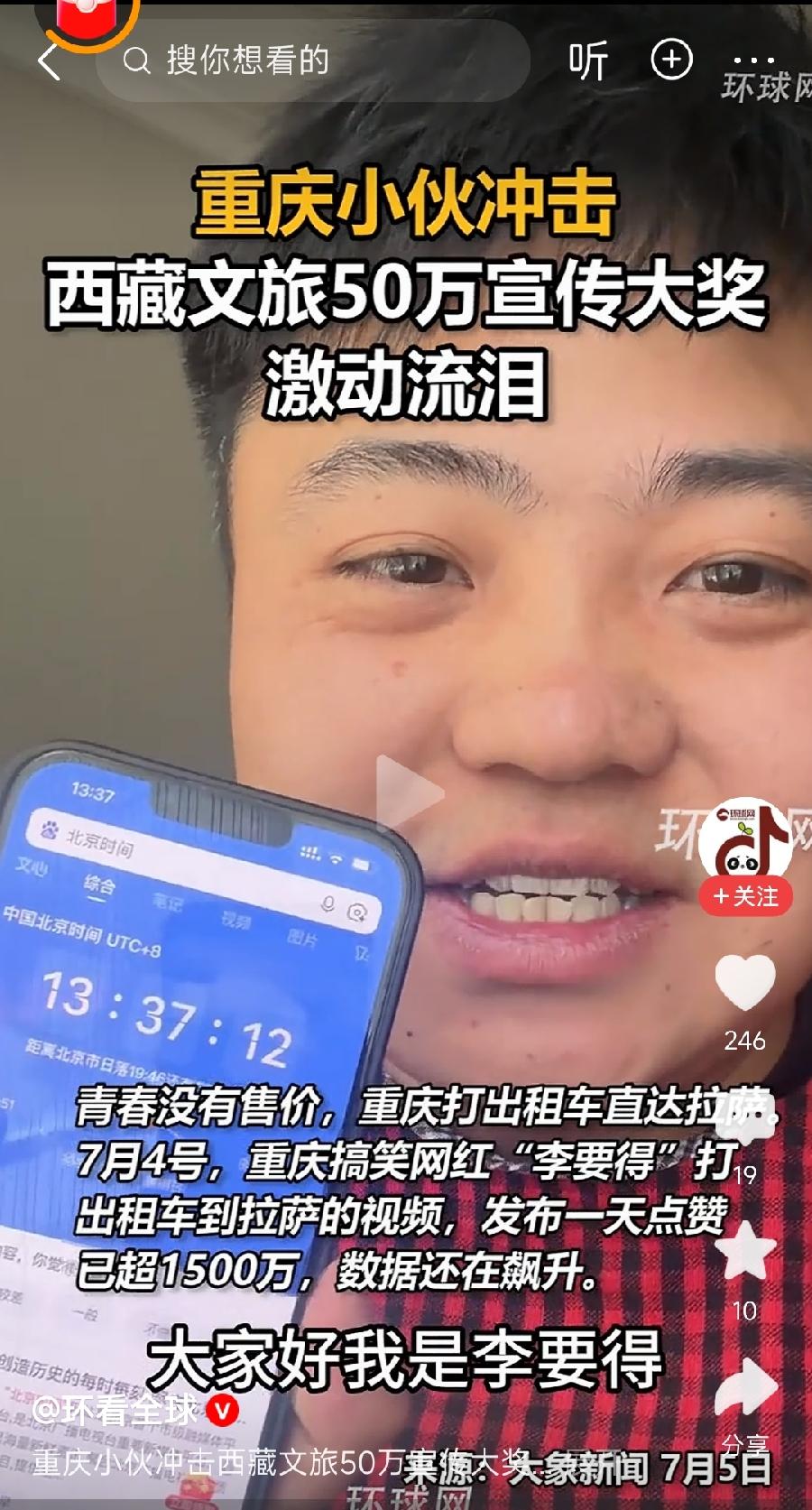 李要得，说1万元奖金？有点假！
与2个司机3人全程食宿都1万多了，挣得不够花的，