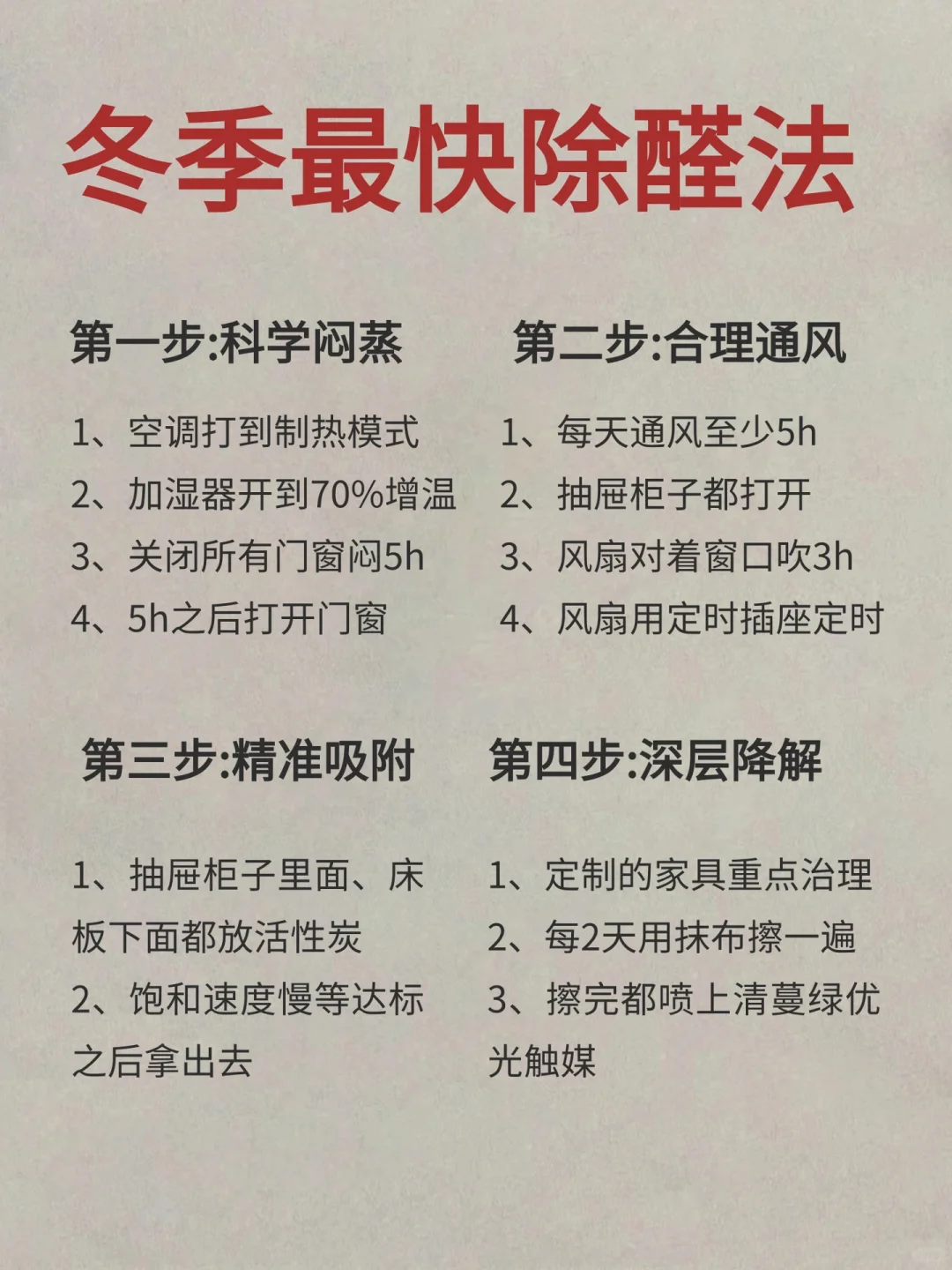 我哭死啊！！它真的配享太庙！！（去甲醛）