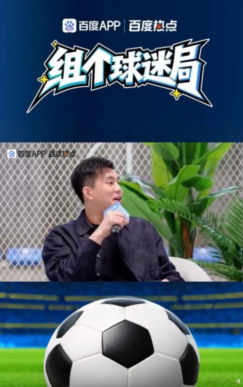 在北京偶遇球星是什么体验百度专属球迷局趣味十足，孙继海现场直言郭艾伦很适合转行做