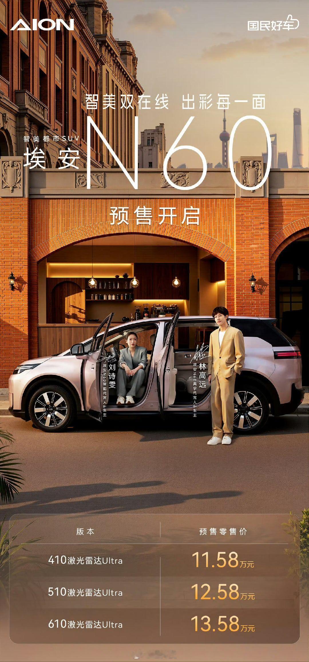 埃安N60开启预售，11.58万起的定价，把本该属于高端车的配置，踏实交到普通年