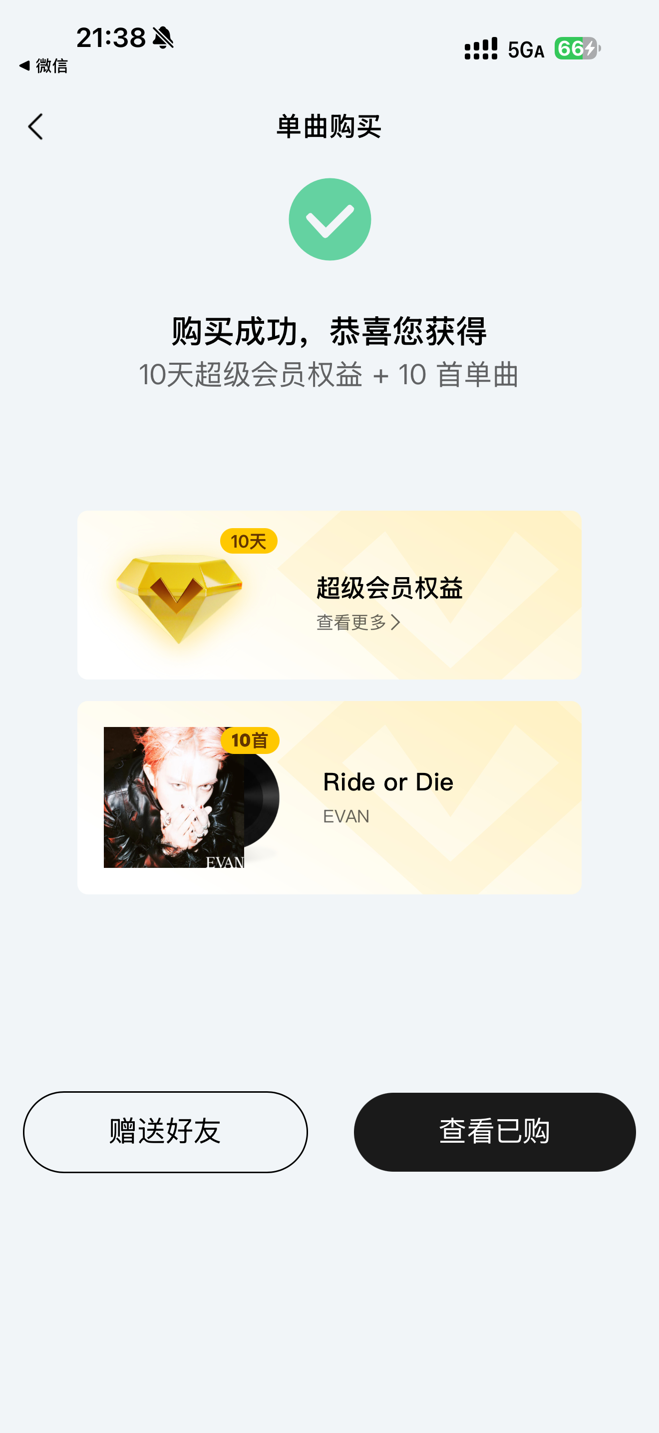 李羲承  qq音乐畅销度只有不到70分完全不够 有会员也是可以买单曲的 一首只要