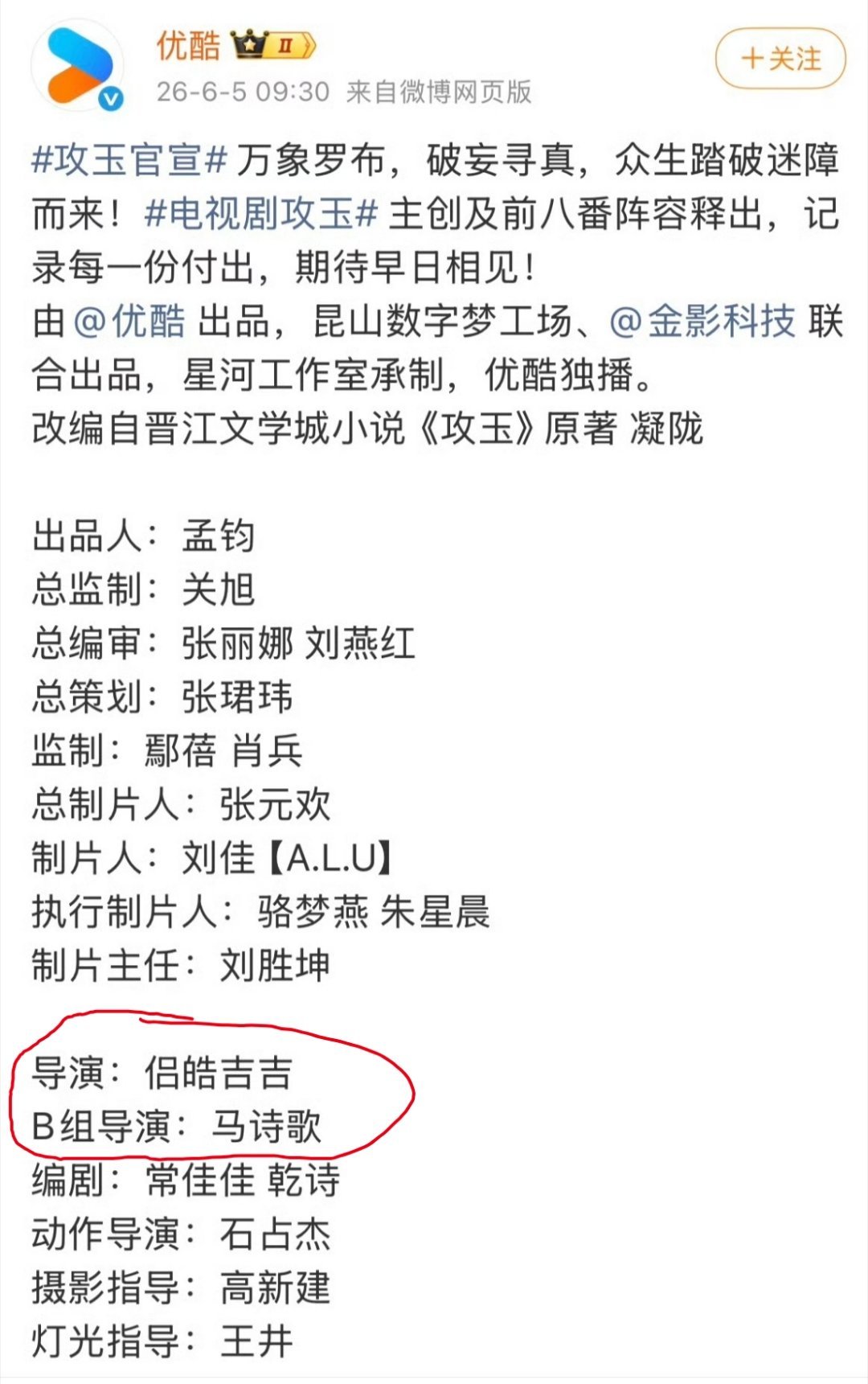 《攻玉》导演是吉吉啊