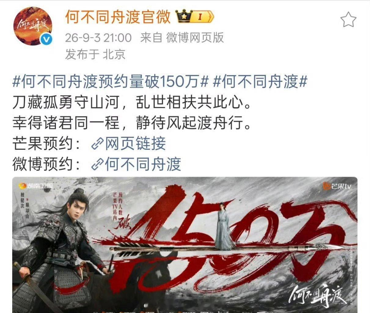 檀健次领衔主演何不同舟渡预约量破150万海报 ​​​