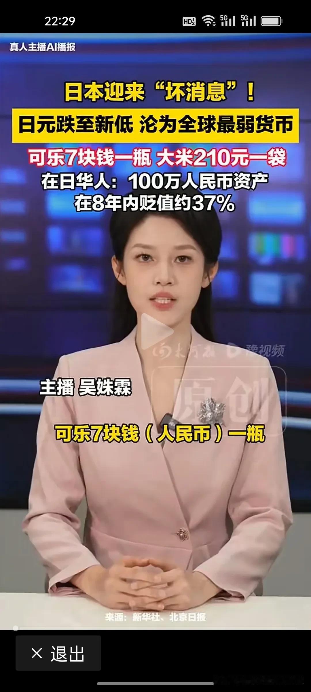 刚刚看到，日元已成全球主要货币里贬值第一。
 
多家国际机构数据实锤，按实际有效
