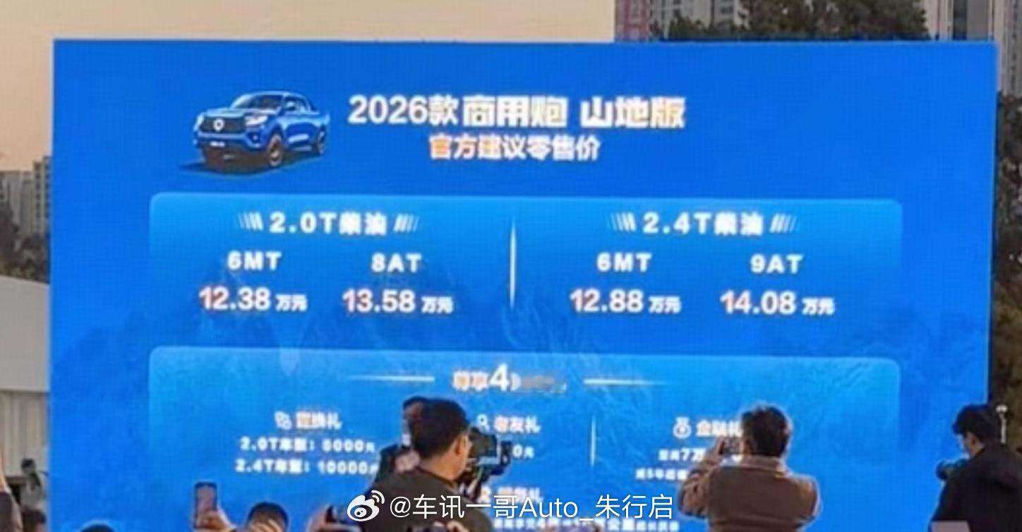 全新长城炮山地版正式上市，12.38万元起售，新车搭载了L2级驾驶辅助和2.4T