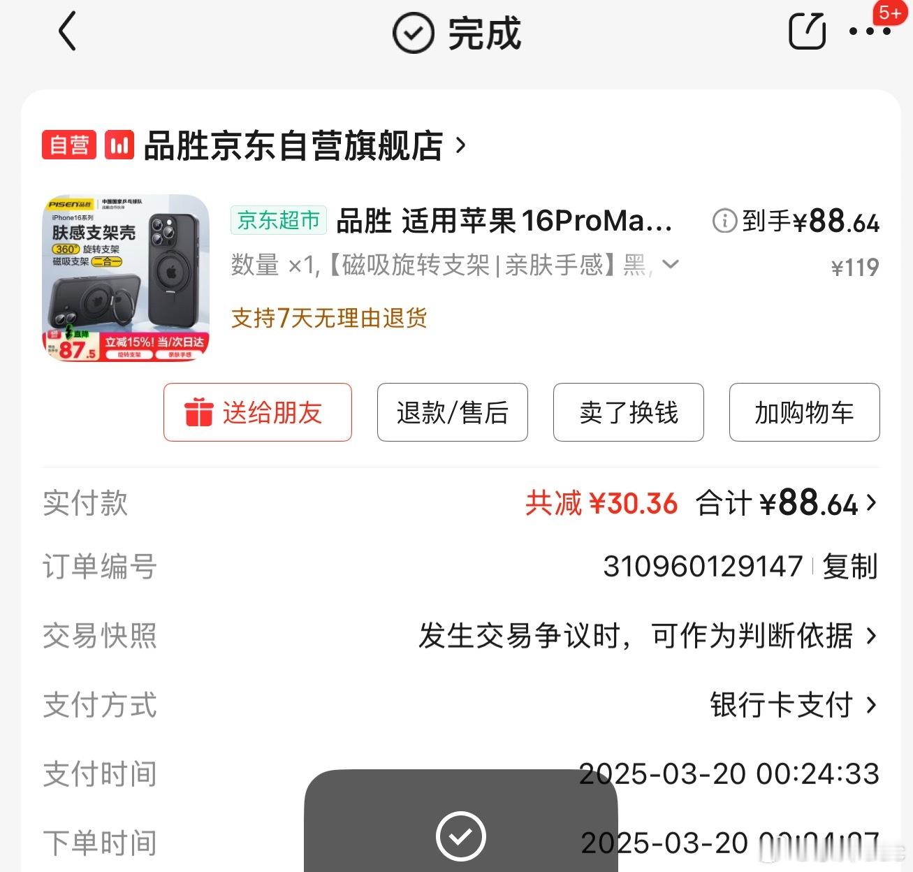 我在京东品胜自营买了个手机壳，两个多月吧，后面这个位置断了，绝对不是我摔断的和掰