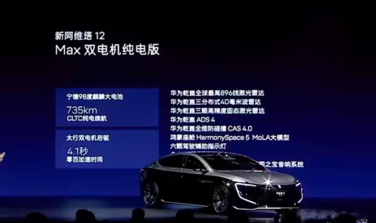 新款阿维塔 12 正式上市，搭载华为全球量产最高 896 线激光雷达，29.39