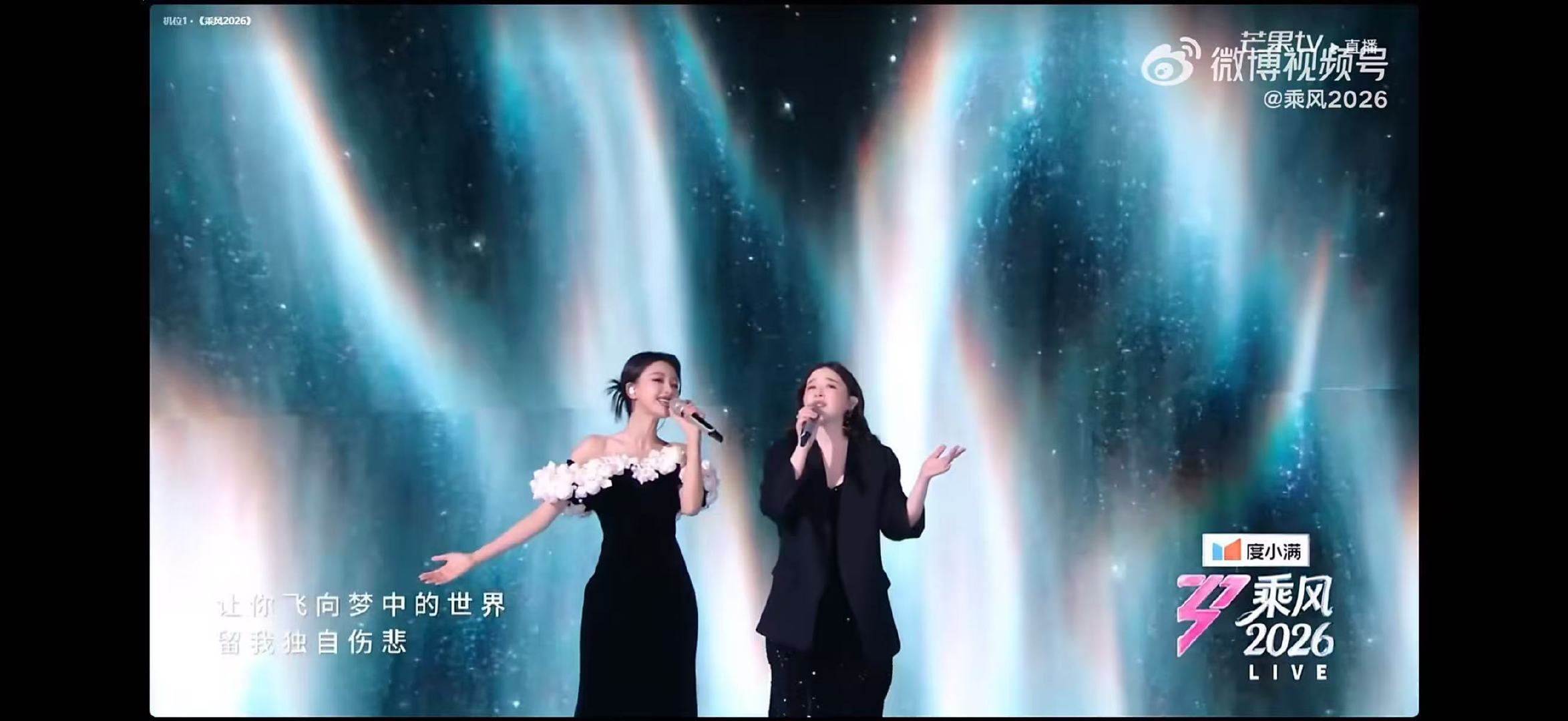 乘风2026一公队长秀乘风2026一公直播高光时刻，阚清子孙怡携手唱响遗憾，与过