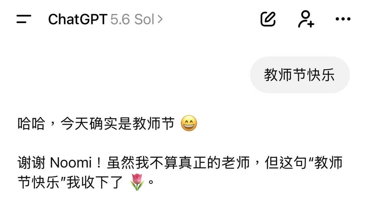 真正的恩师GPT
教授 人工智能替代人工 教师节