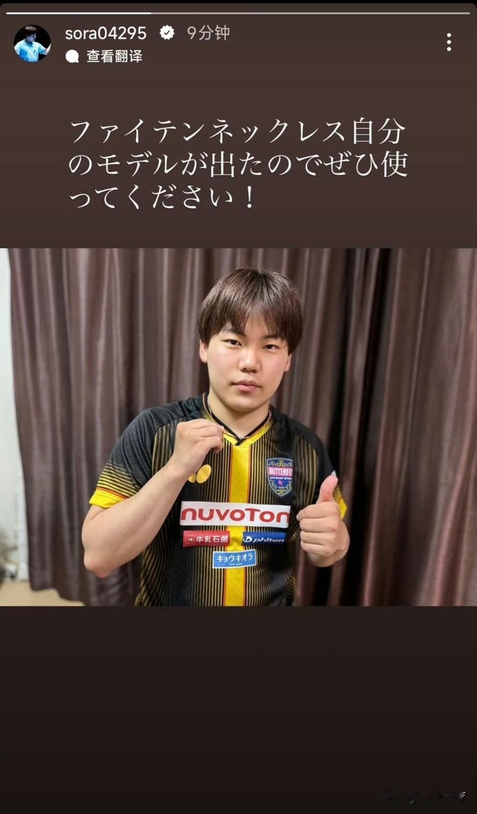 少爷也戴上属于自己的专属项链了！运动品牌法藤专门为松岛辉空打造个人定制颈链，他主
