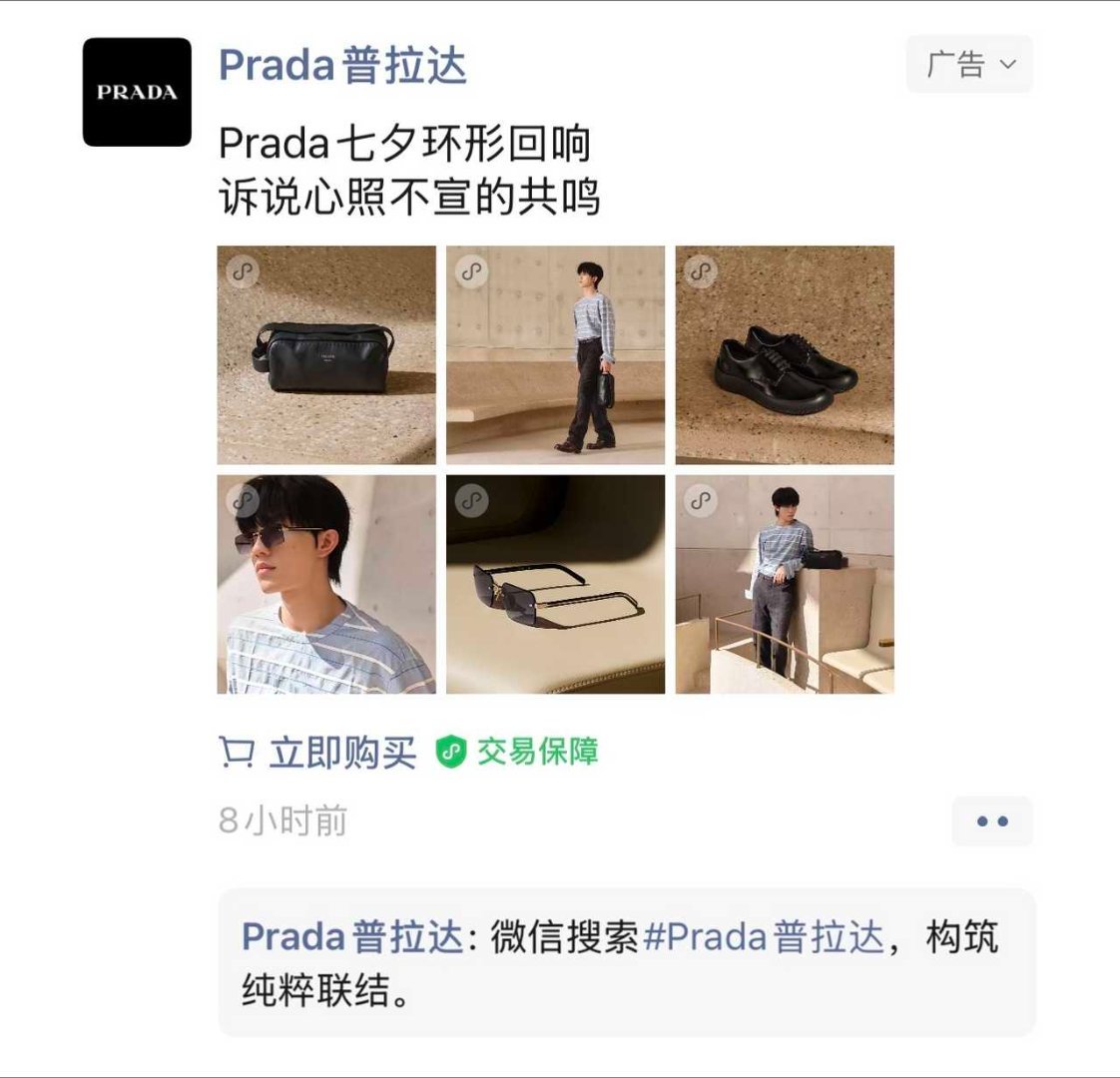 苏新皓不做到 Prada 这个程度不要说自己是个资变团资 顺带一提Prada单人