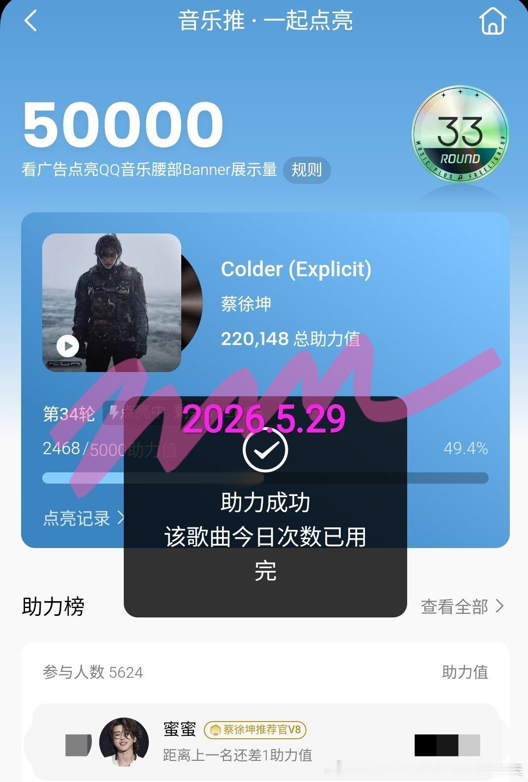蔡徐坤💗蔡徐坤新专辑kun 记录📝2026.5.29由你打榜，加购Deadm