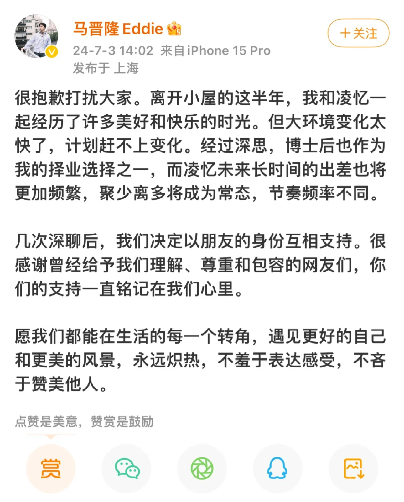 #马晋隆凌忆分手#发文官宣分手，男生决定攻读博士后，女生因事业起飞出差频繁或为分