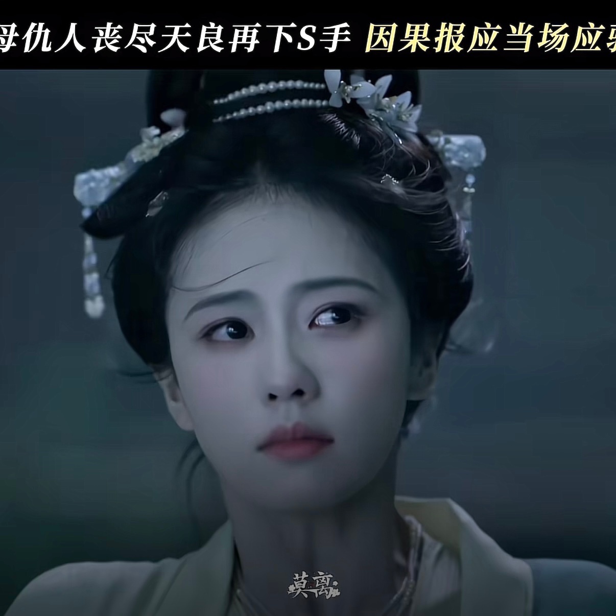 莫离  好家伙！叶府“团圆饭”又要解开新的谜团了！我们莫离一层层带我们探寻过去到