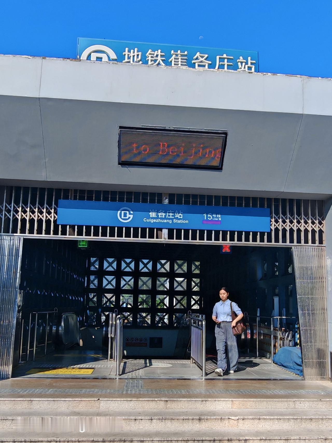 车站人影静，车声渐远归。北京地铁15号线随手一拍