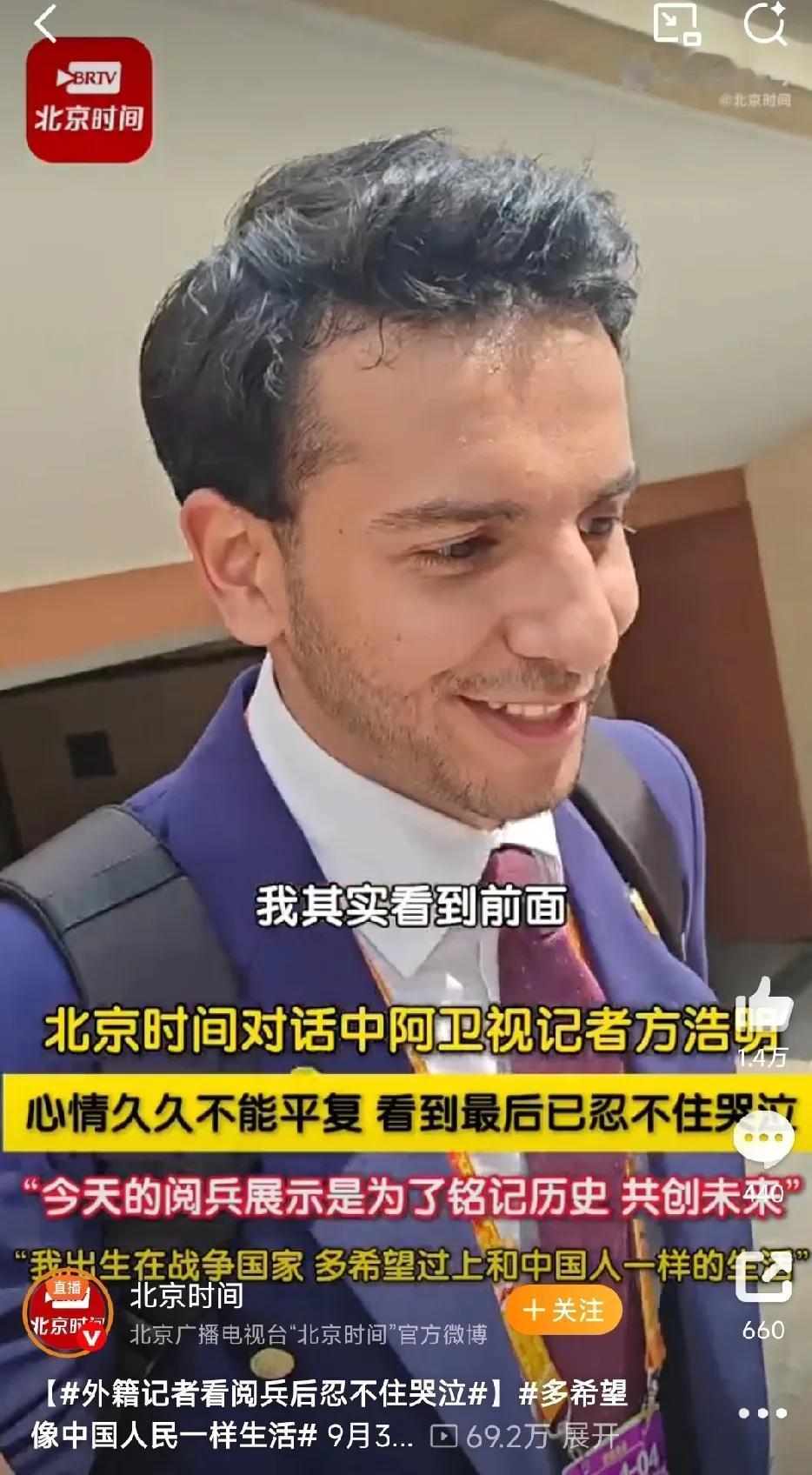 外籍记者：看到最后放气球，放鸽子的时候，我已经忍不住哭了起来。

阅兵结束后，中