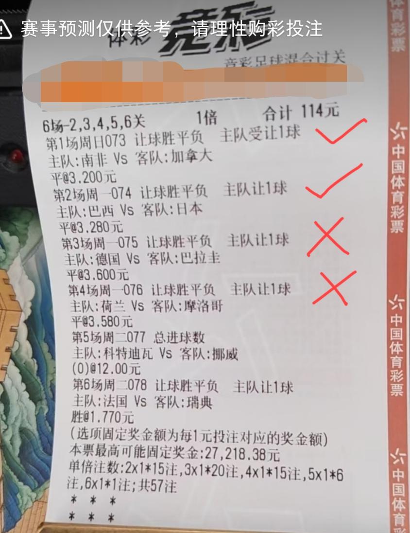 这张票，最多能中多少奖金？现在已经中了多少奖金了？
目前为止，在已经结束的四场比