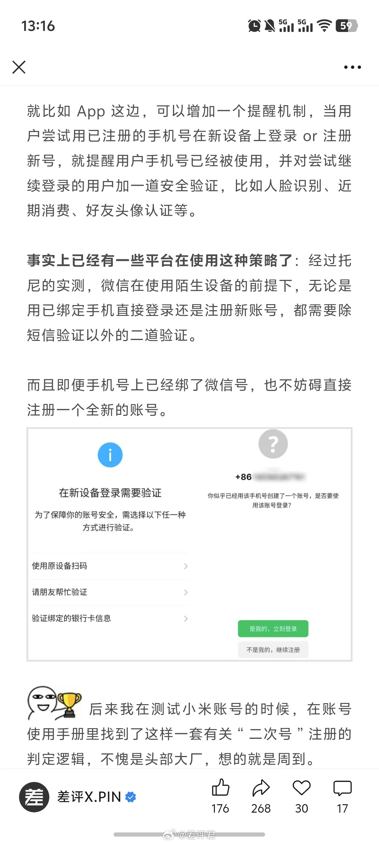 #差评说数码# 真好，之前还吐槽过，现在二次放号解绑账号这个事情终于有进展了，联