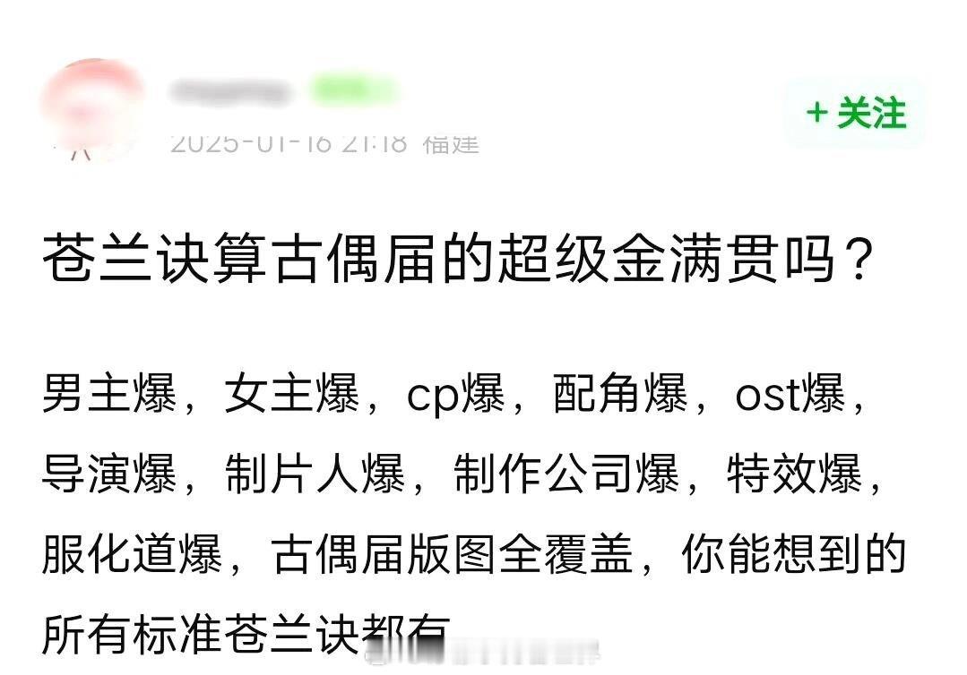 如果2025年你要问哪部仙侠古偶最好看我只能拿出这部2022年全满贯大作«苍兰诀