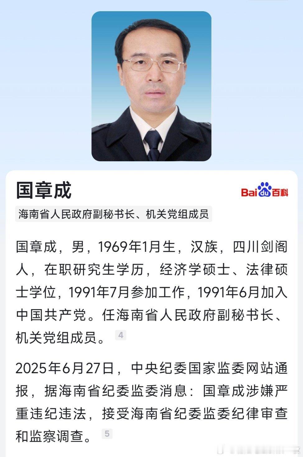 据海南省纪委监委6月27日消息：海南省人民政府副秘书长、机关党组成员国章成涉嫌严